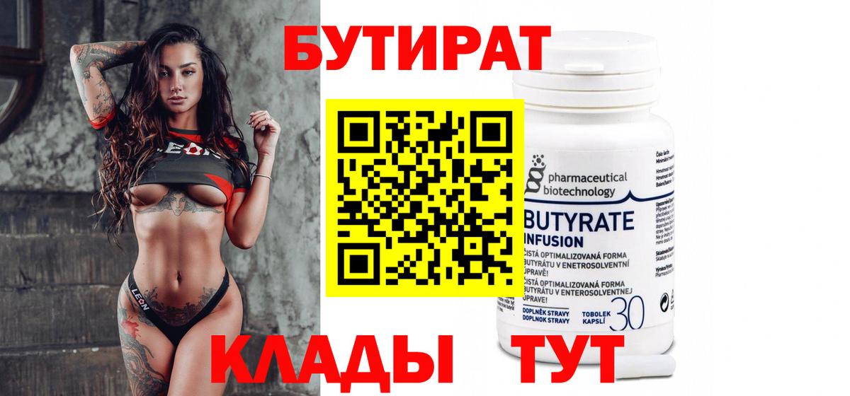 БУТИРАТ BDO 33% Ивантеевка