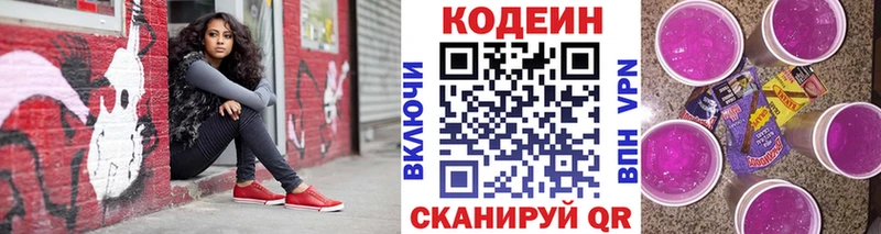 Codein напиток Lean (лин)  Ивантеевка 
