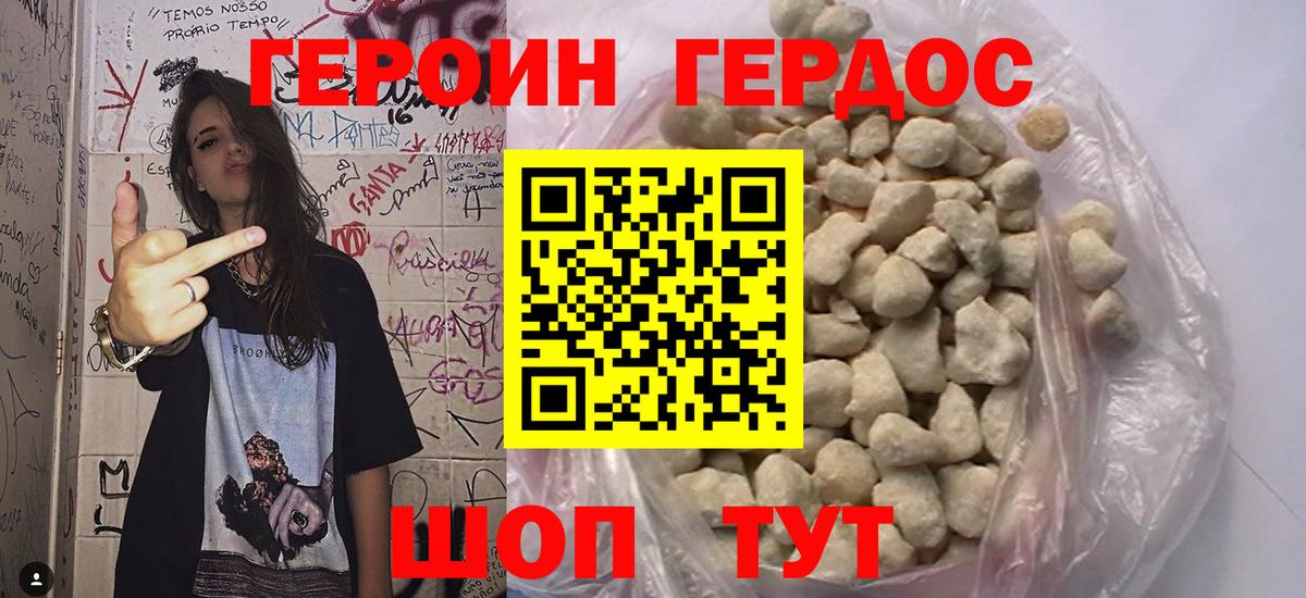 ГЕРОИН  Героин белый  Вход с VPN  Ивантеевка 
