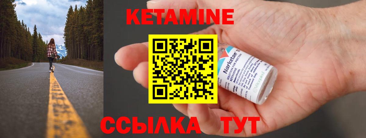Кетамин VHQ Ивантеевка