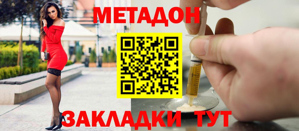 Метадон VHQ  Вход с VPN  Ивантеевка 